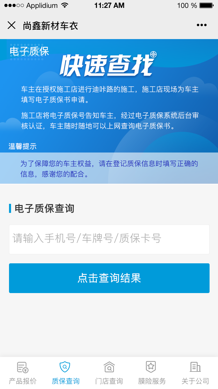 汽车贴膜小程序开发，软件定制开发