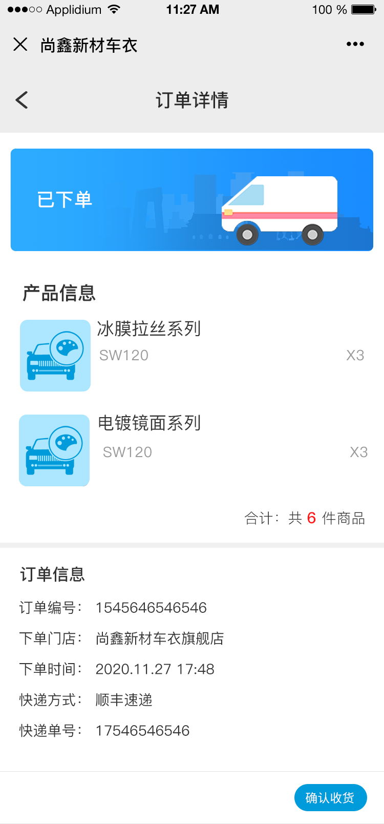 汽车贴膜小程序开发，软件定制开发