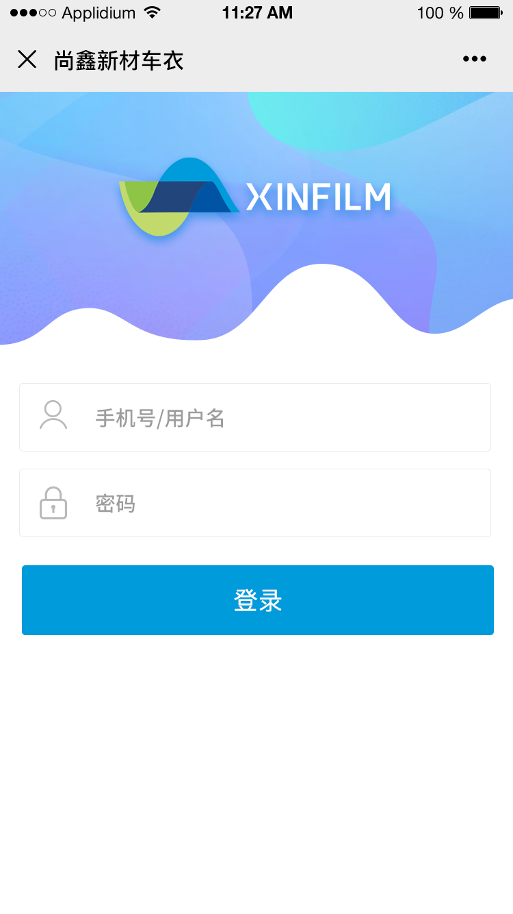 汽车贴膜小程序开发，软件定制开发