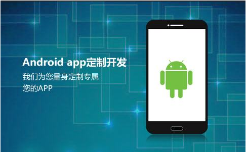 手机app开发