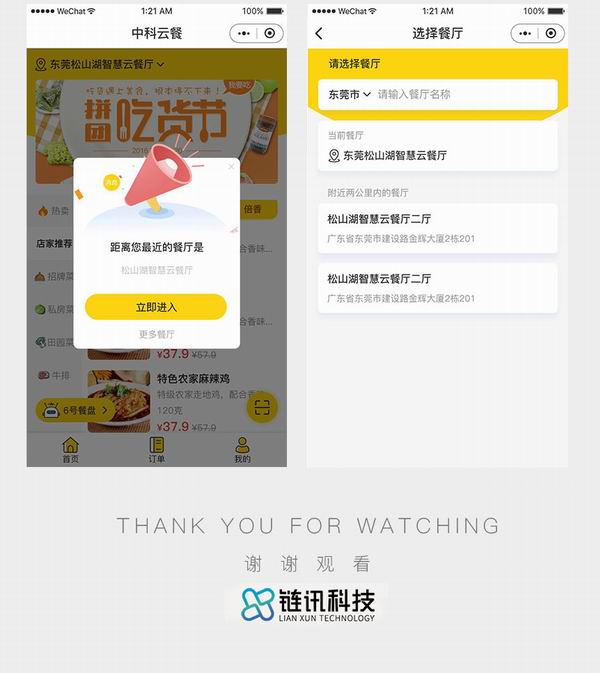 门店小程序开发