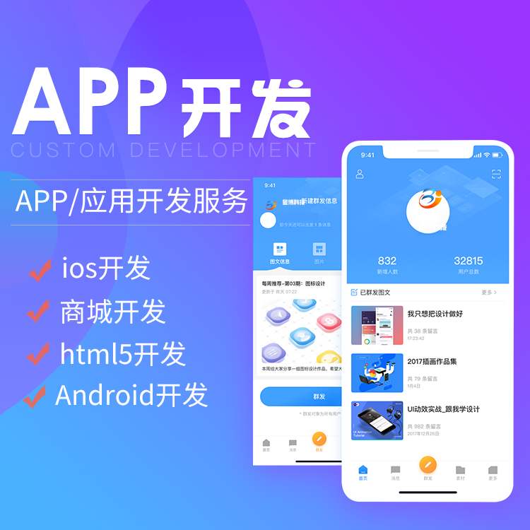 东莞app开发公司