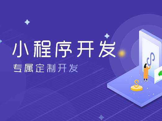 小程序开发注意事项