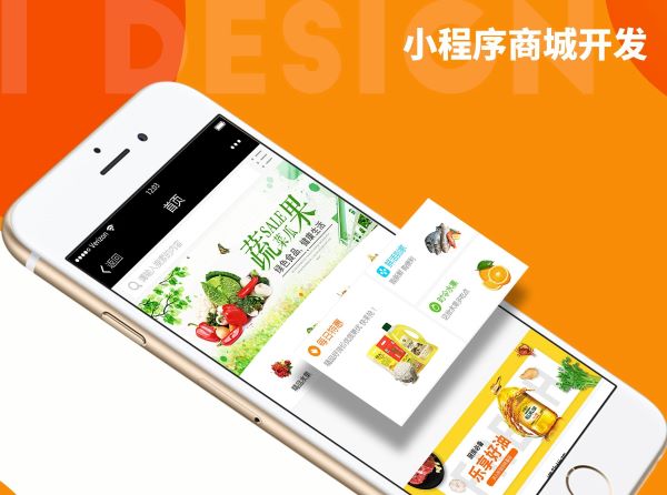 小程序商城开发