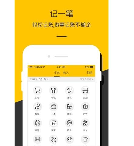 记账app开发