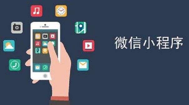 小程序开发