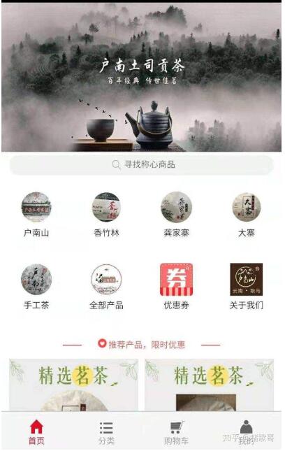 茶叶小程序开发