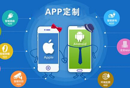 企业app开发