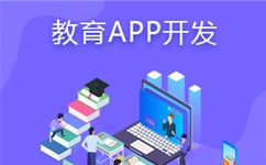 东莞app开发