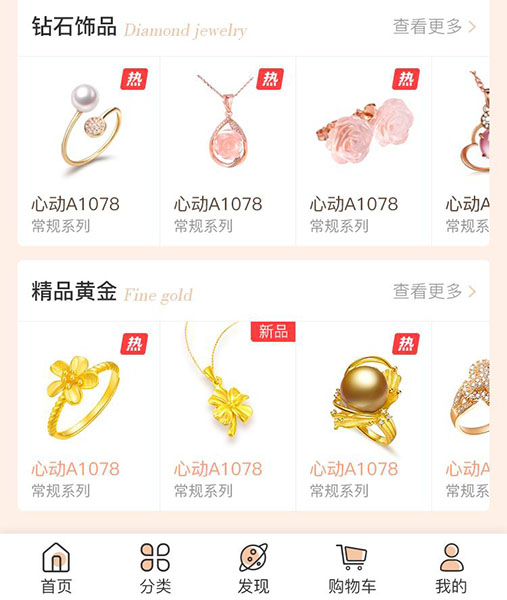 珠宝APP开发