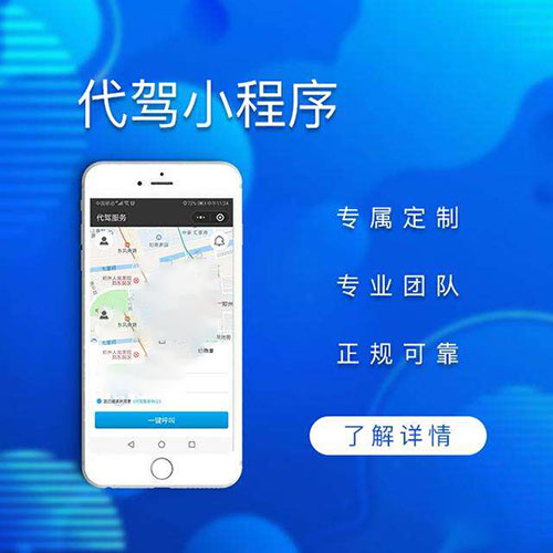 代驾小程序开发