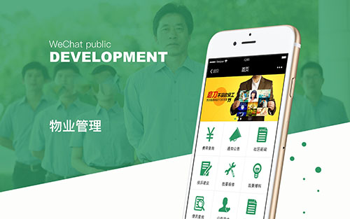 小区物业app开发