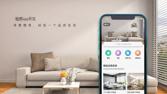 租房APP开发