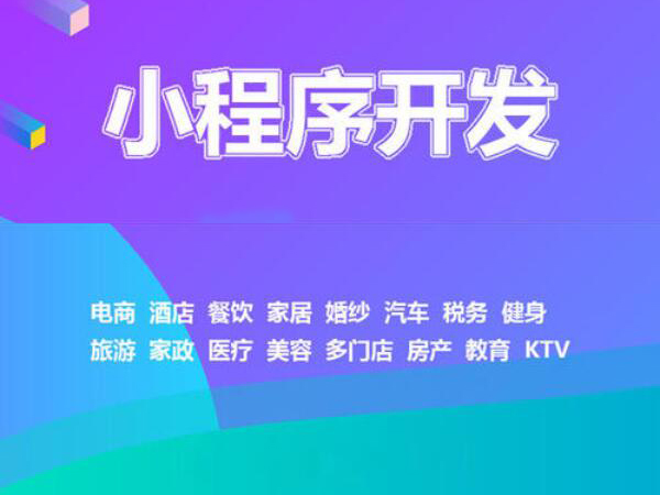 服务类小程序开发