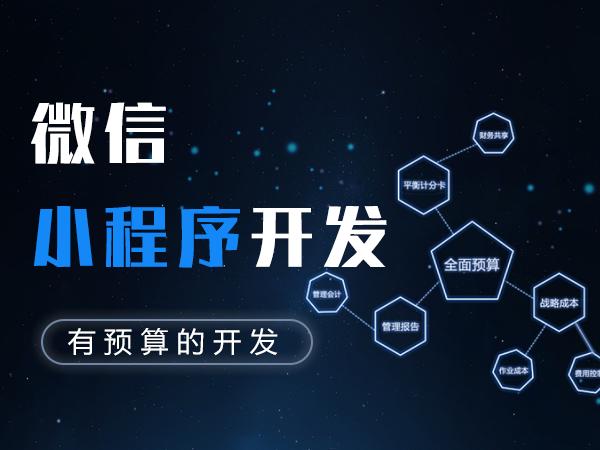 东莞小程序