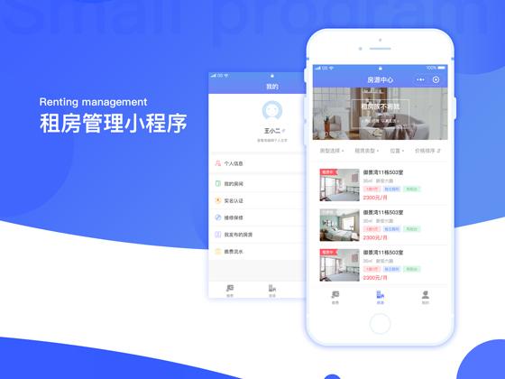 租房小程序开发