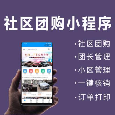 拼团小程序开发，app开发