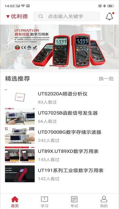 优利德app培训课堂开发，小程序开发