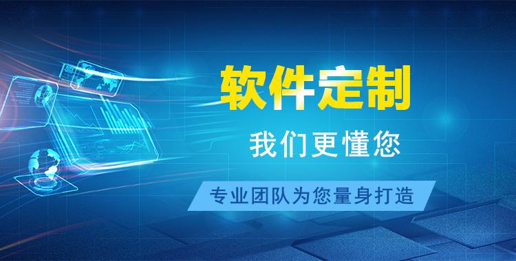 小程序定制开发，软件定制开发，东莞小程序定制开发