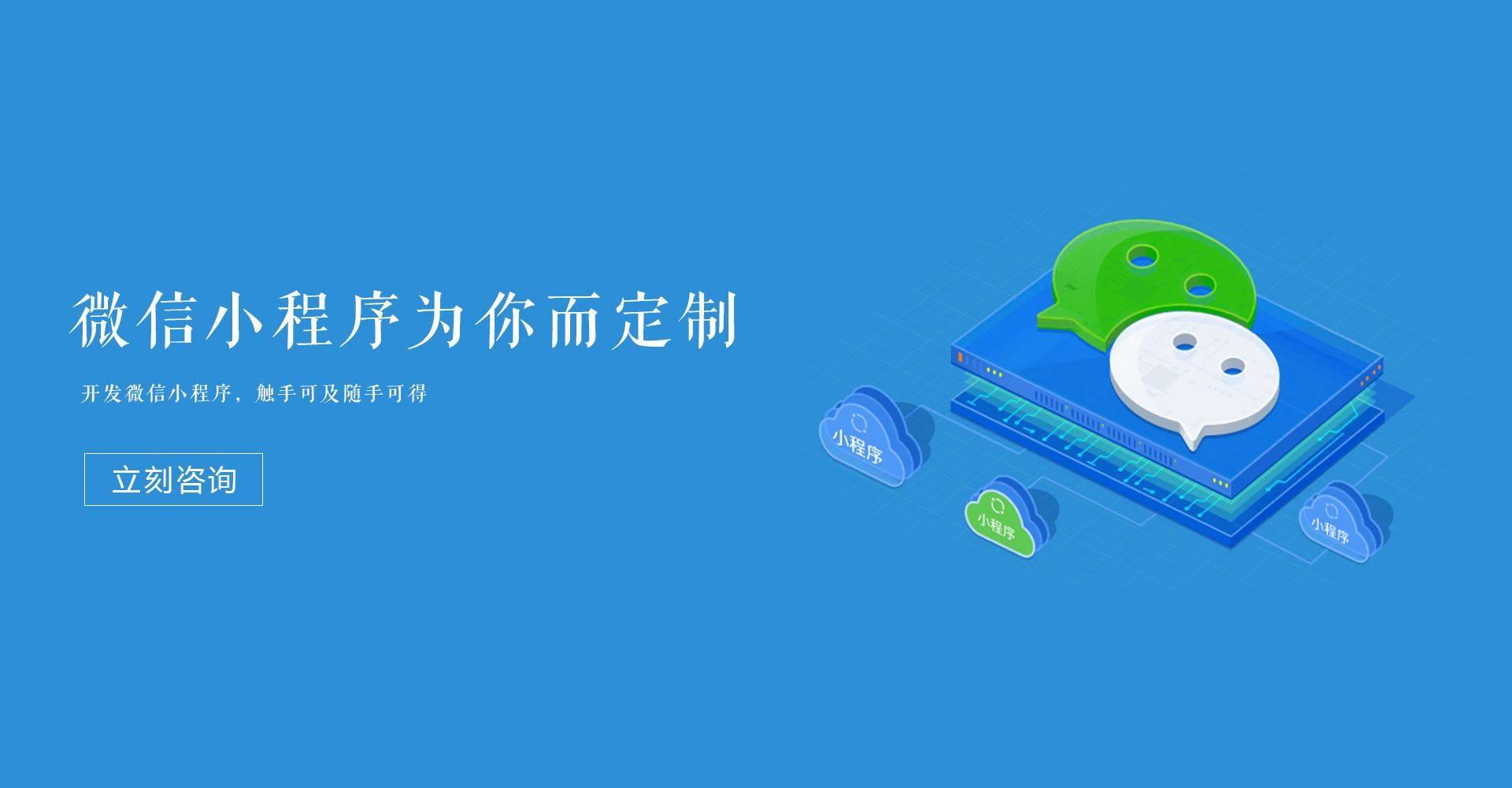 微信小程序定制开发，软件定制开发