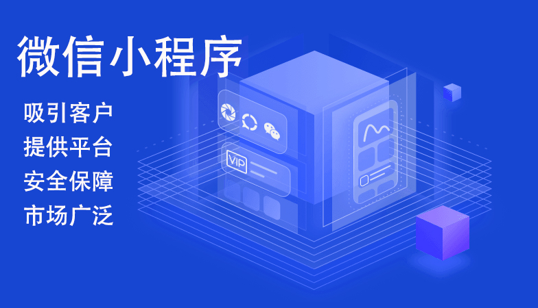 小程序软件定制开发费用，官网开发