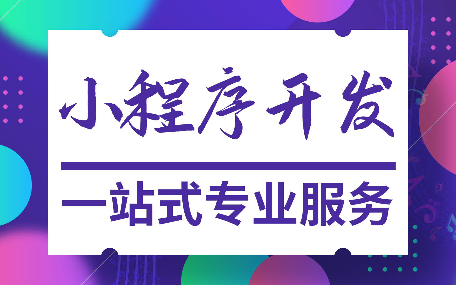直播带货系统开发，小程序定制开发