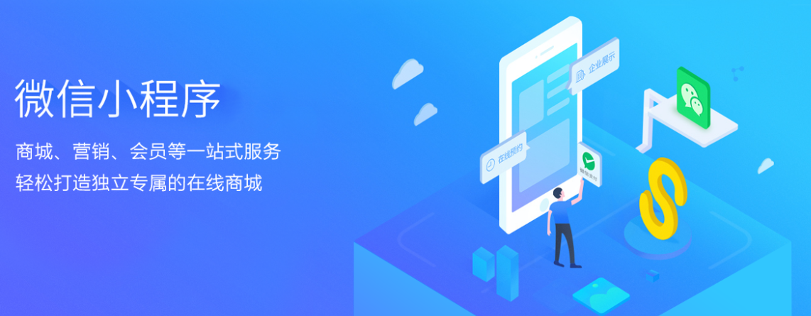 微信小程序定制开发，软件定制开发