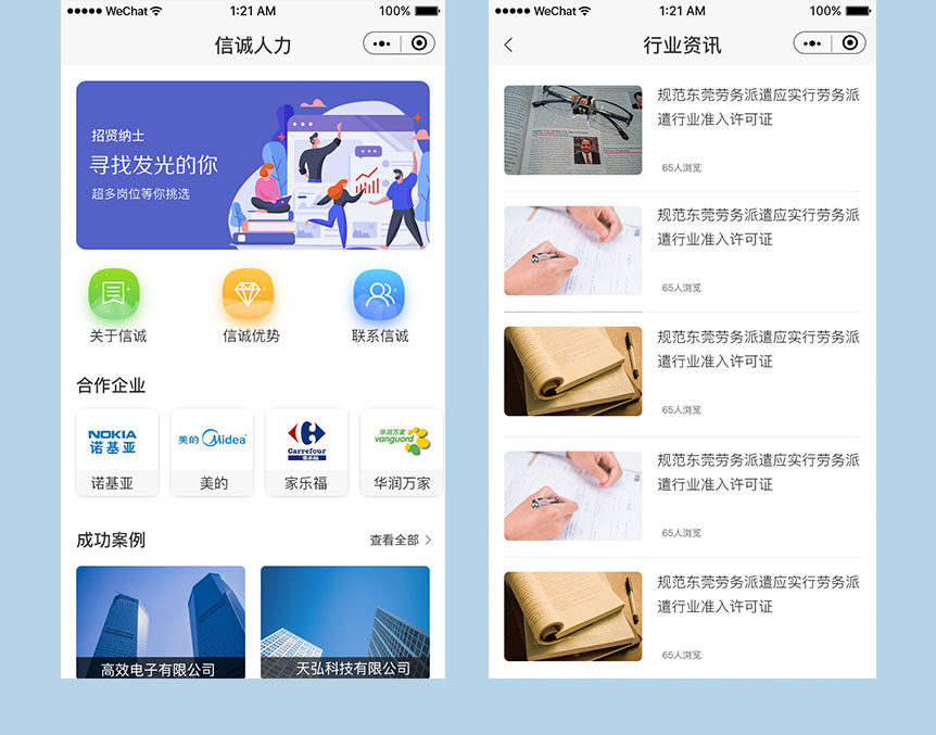 劳务派遣小程序开发，软件定制开发