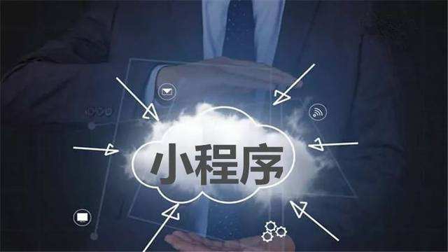 微信小程序开发，定制开发软件，东莞小程序开发