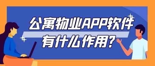 公寓小程序开发，软件定制开发费用，公寓小程序开发价格